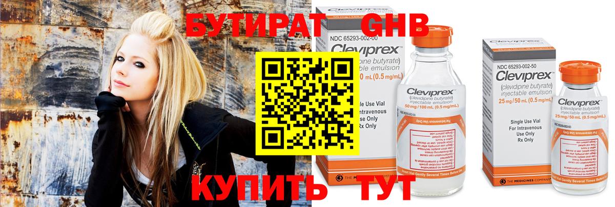 БУТИРАТ вода Алапаевск