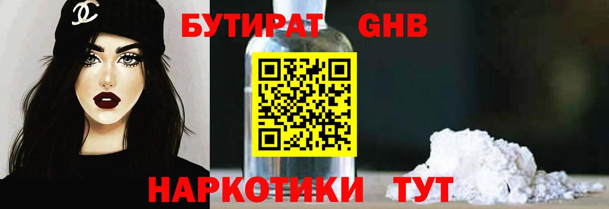 Алапаевск  БУТИРАТ 1.4BDO  БУТИРАТ  Вход с VPN 