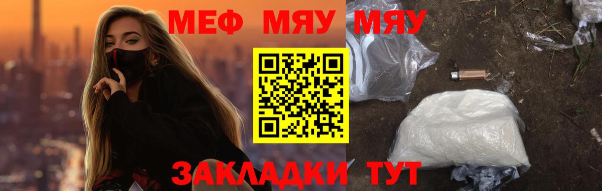 Меф мяу мяу мука Алапаевск