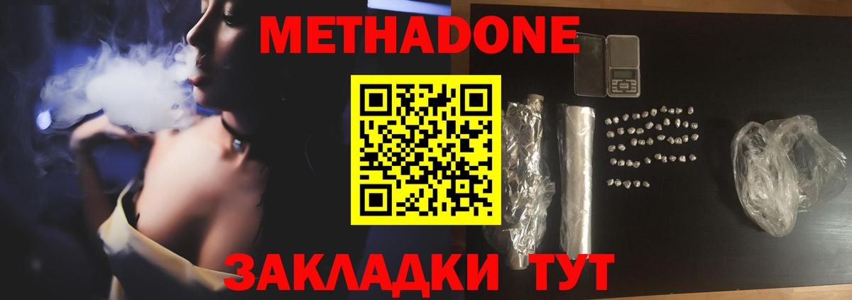 МЕТАДОН кристалл Алапаевск