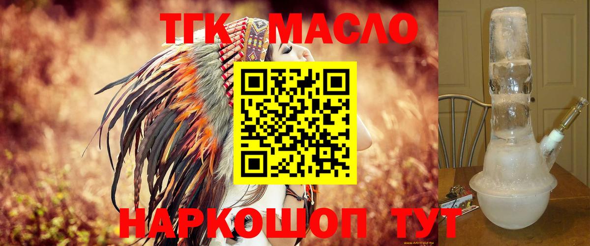 Алапаевск  ТГК вейп с тгк  ТГК концентрат  Вход с VPN 